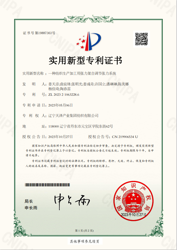 ʵ������һ�ַ�֯�����ӹ����������Ե�������ϵͳ.png